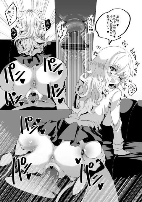 Yui-chan to Sukebe Suru Hon Karaoke Hen