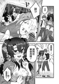 Ore ga Saimin Appli de Mesu ni Naru Wake Nai daro! | 我才不會輕易地被催眠APP變成雌性呢!