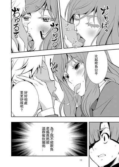 [Mama-san Ballet] Uchi no Eroi Kaa-san wa Ijimekko no Omocha deshita. [Chinese] [爱弹幕汉化组]