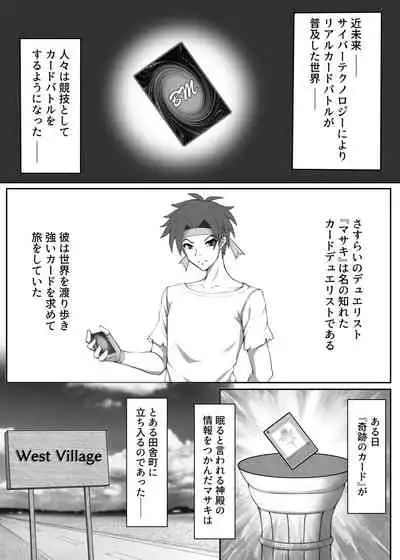 カードバトルでモンスター娘に犯される合同誌1 熱闘編