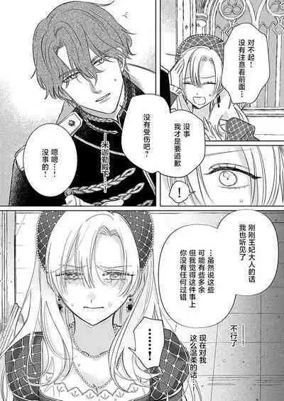 Ai ga Omoi Kishi Koushaku wa, Tsuihou Reijou no Subete o Ubaitsukushitai. | 骑士公爵爱意深重,想要索取放逐千金的一切。 1-10