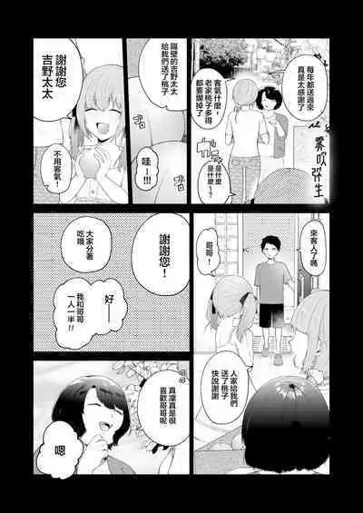 [Shuukyuuyouka (Hoshina Mimiwo)] Toaru Ani to (Moto) Imouto no Ohanashi | 一個哥哥與（原）妹妹的故事 [Chinese] [霧吹弥生漢化組]