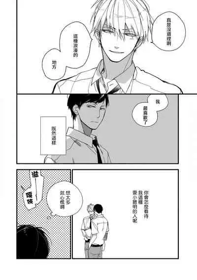 [Kuroi Tsumuji] Boku-tachi wa Mada Aoku |青涩的我们 1-7 [Chinese] [冒险者公会] [Digital]