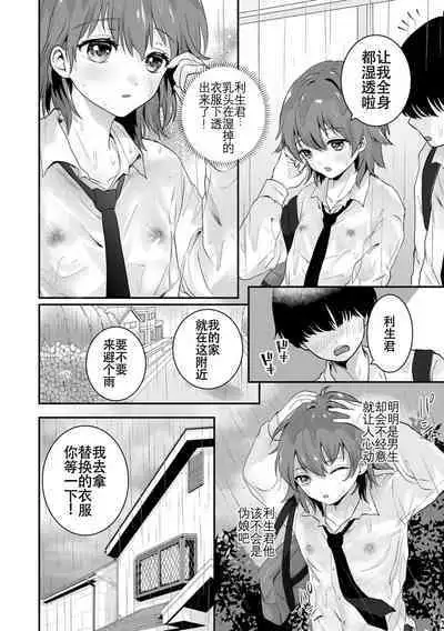 Yaritai no wa Otokonoko | 想要跟男娘做