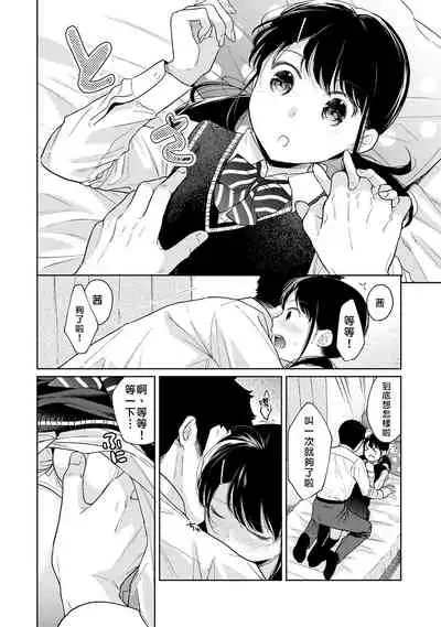 1LDK+JK Ikinari Doukyo? Micchaku!? Hatsu Ecchi!!? | 1LDK+JK 突然間展開同居? 極度貼近!?初體驗!? Ch. 18-33