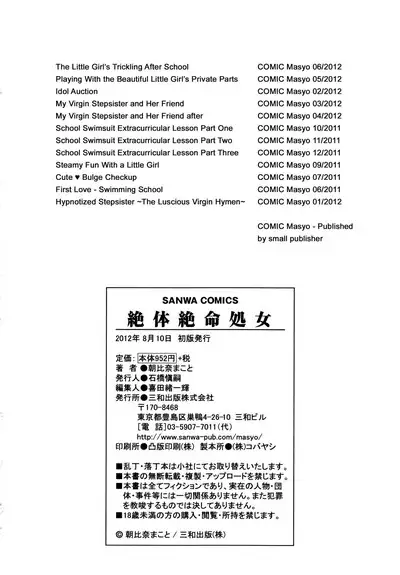 Zettaizetsumei Shojo - A virgin in a predicament