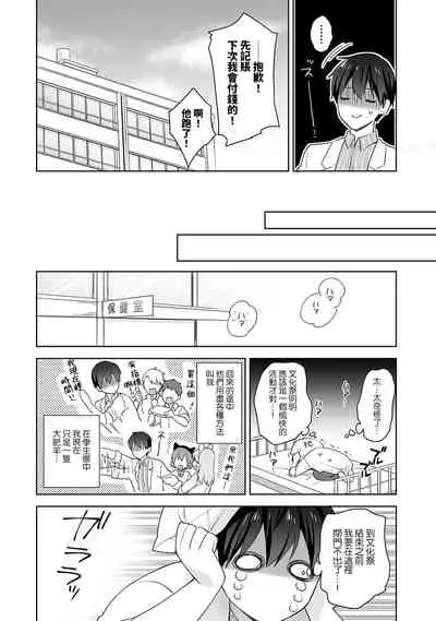 [Fuyuichi Monme] Amayakashi Jouzu no Nagasato-san ~ Hokenshitsu de Yoshi Yoshi Ecchi!~ Ch.1-7 [Chinese] [裸單騎漢化]