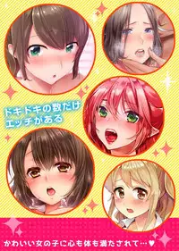 Iede Danshi o Hogo Shitara, Choukyou SEX Sarechaimashita.