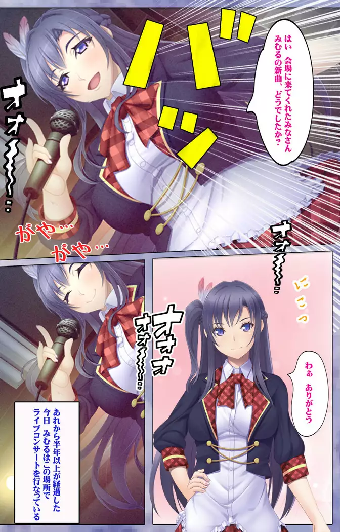 Doki! Namaiki Idol Kairaku Ochi Special!