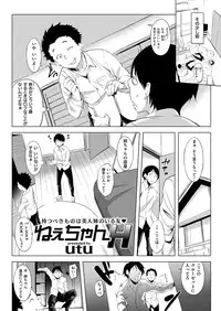 COMIC Shitsurakuten 2016-01 [Digital]
