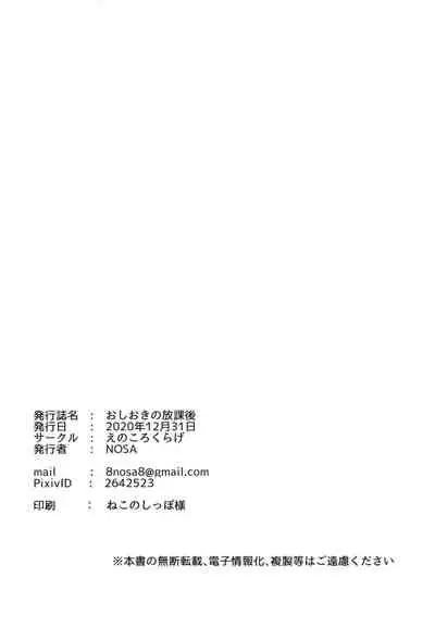 [Enokoro Kurage (NOSA)] Oshioki no Houkago (Love Live! Nijigasaki High School Idol Club) [Chinese] [不够色汉化组] [Digital]