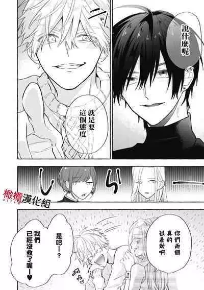 [Kotoko, Kamo] Sukui, SukuwareCh.1-15| 乞救之噬，覆食殆尽 Ch.1-15 [Chinese] [橄榄汉化组]