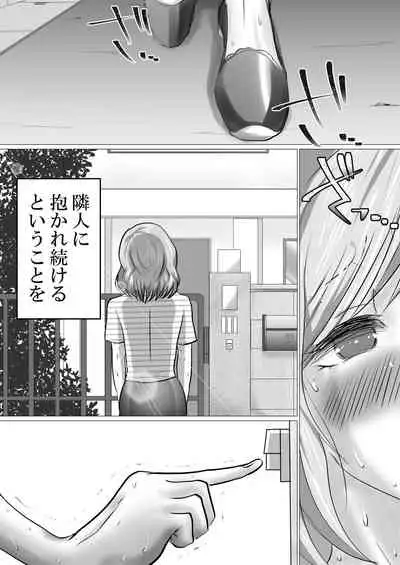 Rinjin ni Dakare Tsuzukeru to iu koto