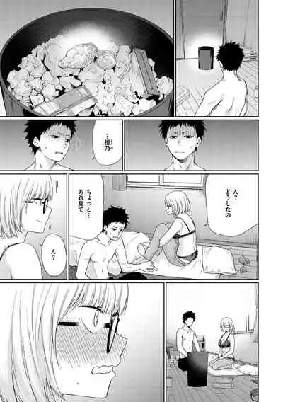 [Koppori Nama Beer] Iro Gonomi - Make love to me [Digital]