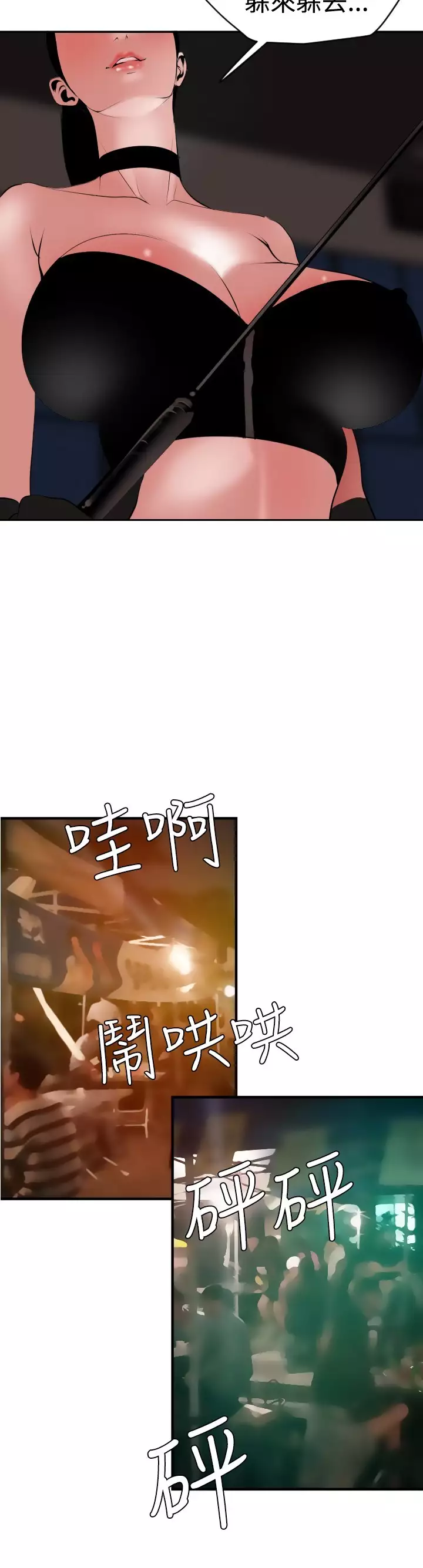 Desire King 欲求王 Ch.41-43