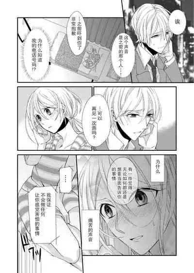 Kioku Sousitsu！？ Watashi no Kareshi ha Docchi? Karada de Tameshite・・・ | 失忆！？我的男朋友到底是谁？用身体来确认…Ch. 1-3