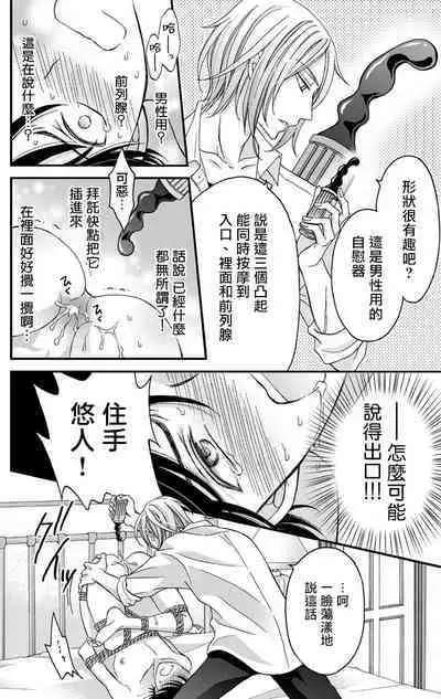 [Mitsuhashi Tomo] Choukyou Kaihatsu Seikatsu ~Kimi ga Ochiru Made Yamerarenai~ | 调教开发生活~不到你堕落为止决不罢休~ 1-7 [Chinese] [拾荒者汉化组] [Digital]