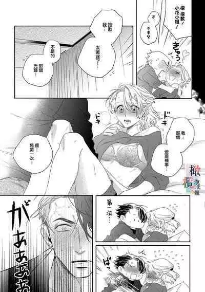 [Sassa Man] Oni no Hana Sagashi 1-7 | 鬼之花寻记~01-07话 [Chinese] [橄榄汉化组] [Digital]