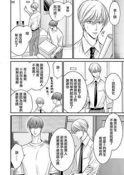 anta wa ore no omegadaro | 你是我的Omega吧 1-9