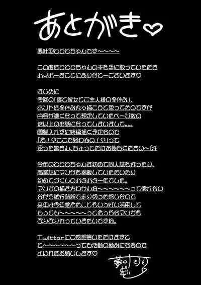 [Dochakuso Happy! (Yumekawa Dododo-chan)] Boku to Kanojo to Goshujin-sama no Fuyuyasumi [Digital][Chinese][個人翻譯]