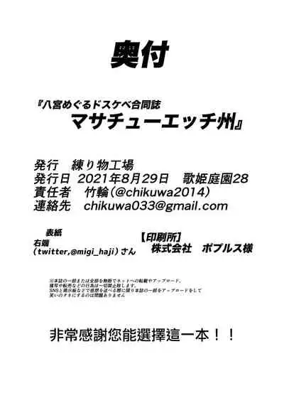 [Nerimono Koujou (Various)] Hachimiya Meguru Dosukebe Goudoushi MassachuEcchi-shuu | 八宮巡的超色合同誌 麻薩諸色州(THE iDOLM@STER: Shiny Colors) [Chinese] [吸住没碎个人汉化] [Digital]