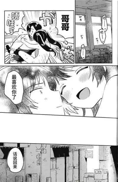 Imouto to Lockdown √heaven