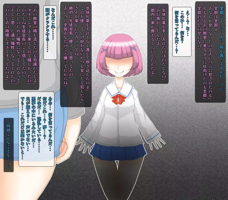 nyotaika seiada kaichou ～ boku seitoukaicho nanoni onnna ni sarete furyou ni ryoujoku sarechau