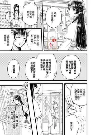 [ kaya syouyu / mati bari] koukyuu i onna ha ni ge rare nai ～ wake axtu te syougun kakka ni neya kyouiku itasi masu～01-02｜後宮醫女無處可逃～因某些緣故對將軍閣下進行房事指導～01-02[中文] [橄榄汉化组]