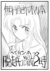 (C68) [Akai Marlboro (Aka Marl)] Muryoo Haifu Omake hon Meyrin Hawke Dassoo Hei no Shinya 2-ji (Mobile Suit Gundam SEED Destiny‎)