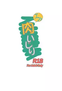 (C81) [Dokomademo Aoi Sora ni Ukabu Niku (Nikusoukyuu)] Air Nikuiziri (Boku wa Tomodachi ga Sukunai)