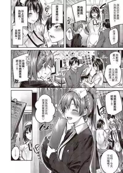 Nakadashi Strike! | 內射直球對決!