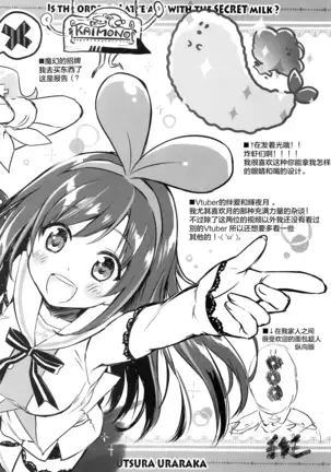 Gochuumon wa Maruhi Milk no Latte Art desu ka? - Is the order a Latte art with the SECRET milk?