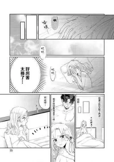 [Takenaka Yukari] Ecchi na Konishi-san to InChara na Uchida-san no Shanai Renai Jijou ~Jimi na Keiri Danshi no Karada wa XL Size de Gaten nami!?~ | 涩涩小姐小西和阴郁先生内田的社内恋爱故事 1-2 [Chinese] [莉赛特汉化组]