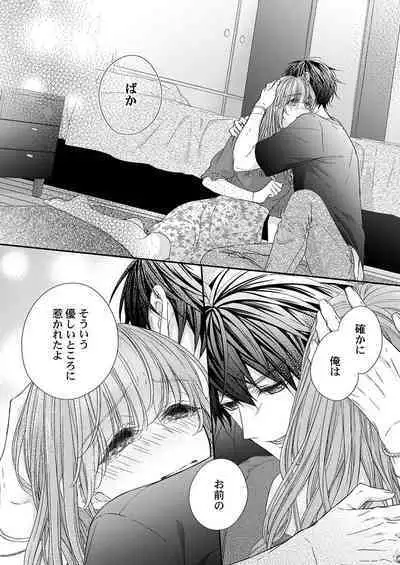 バレずにイケたらご褒美やるよ～授業中､机の下で彼の指が…～ 第1-10話