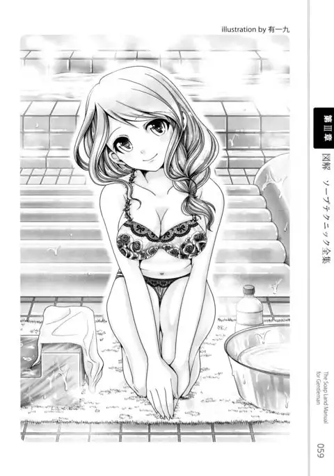 Illustrated Manual of Sex Industry for Beginners With Detailed Explanations of Soaplands