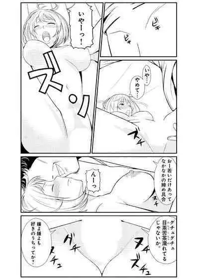 親蜜~カレパパと私~ 合冊版