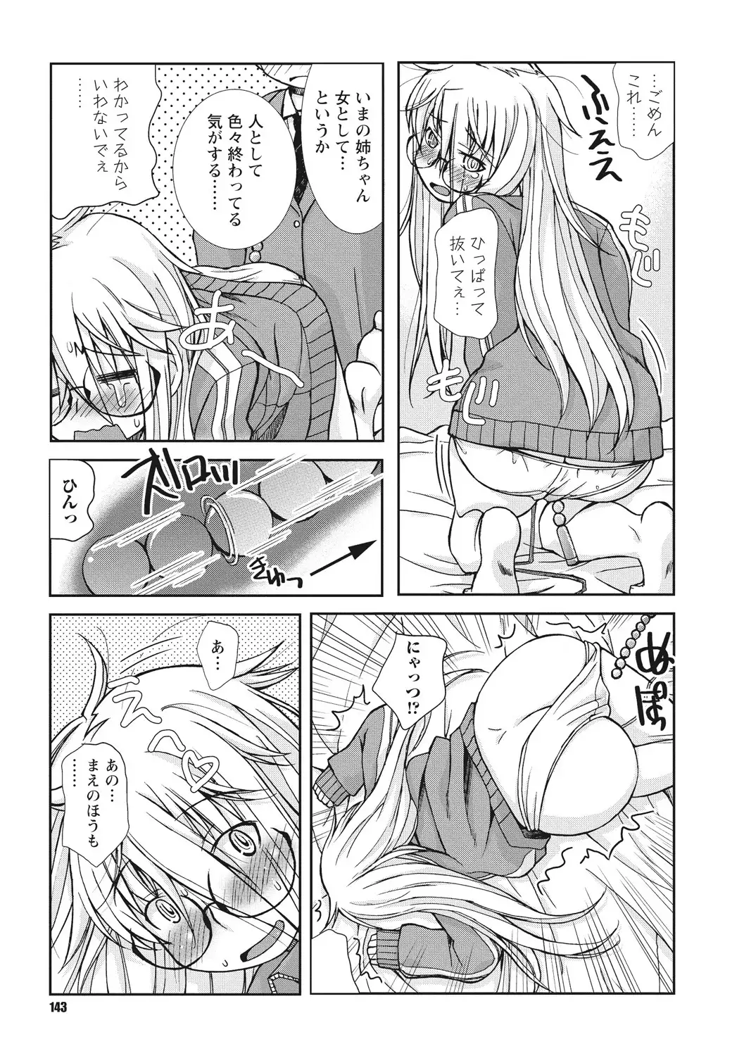 Osana Ane wa Mesu Kusai