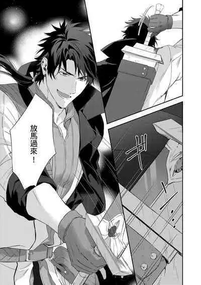 Shusendo Kishi ga Ore o Nakaseyou to Shiteimasu | 守財奴騎士對惹我哭感到樂在其中 Ch. 1-12