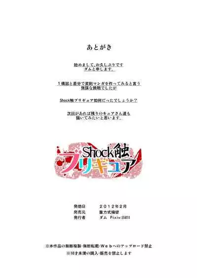 [Juuryoku Shiki Youheki (Dam)] Shock Shoku Burigyua (Pretty Cure) [Chinese] [不咕鸟汉化组] [Digital]