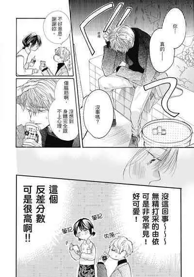 宅女愛上肉食紳士～絕頂！大叔級的神技～ 8