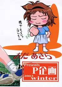 [P KIKAKU] Oneharu (Onegai Twins)