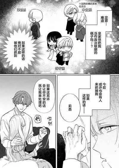 Ai ga Omoi Kishi Koushaku wa, Tsuihou Reijou no Subete o Ubaitsukushitai. | 骑士公爵爱意深重,想要索取放逐千金的一切。 1-10