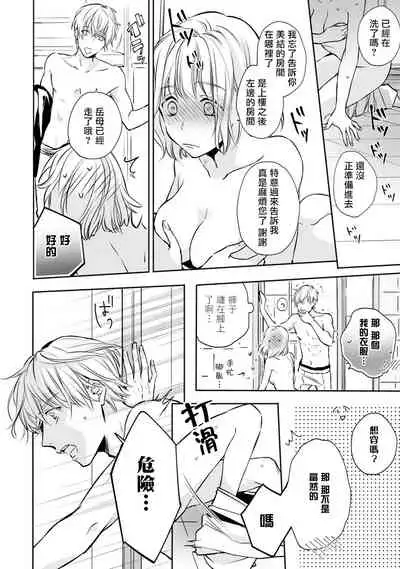 [Shichigatsu Motomi] Sonna Kao shite, Sasotteru? ~Dekiai Shachou to Migawari Omiaikekkon!?~ 1-8 | 這種表情，在誘惑我嗎？~溺愛社長和替身相親結婚！？ [Chinese] [拾荒者汉化组]