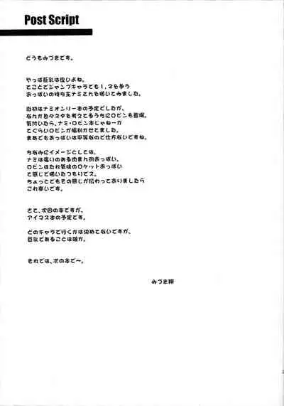 Nami Idiri | Teasing Nami