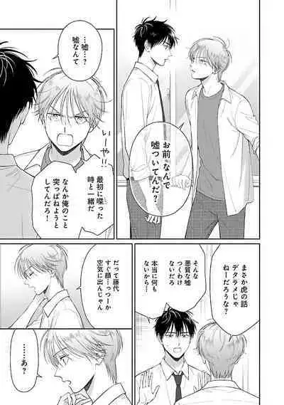 Toratsuki-kaichou, Teawase Negaimasu!! 1