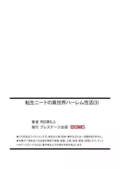 転生ニートの異世界ハーレム性活