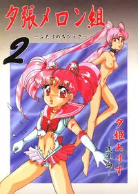 (CR15) [Shunran (Yuuki Alice)] Yuubari Meron Gumi 2 -Futari No Chibiusa- (Bishoujo Senshi Sailor Moon R)