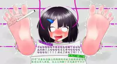 悠娜壁足