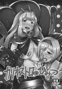 (Cyket) [SUGAR MAPLE (Yunodon)] Cagliostro no Himitsu (Granblue Fantasy) [English] [ArnasB]