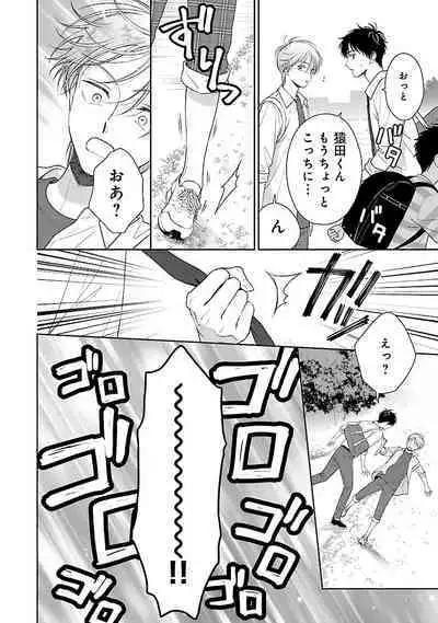 Toratsuki-kaichou, Teawase Negaimasu!! 1